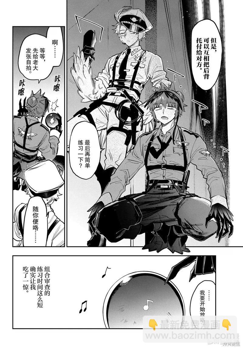 🍲在魔王城说晚安 第399话 第6页