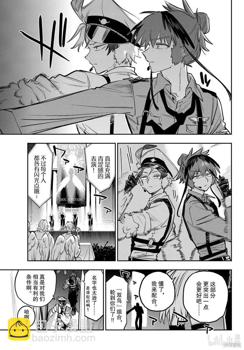 🍲在魔王城说晚安 第399话 第7页