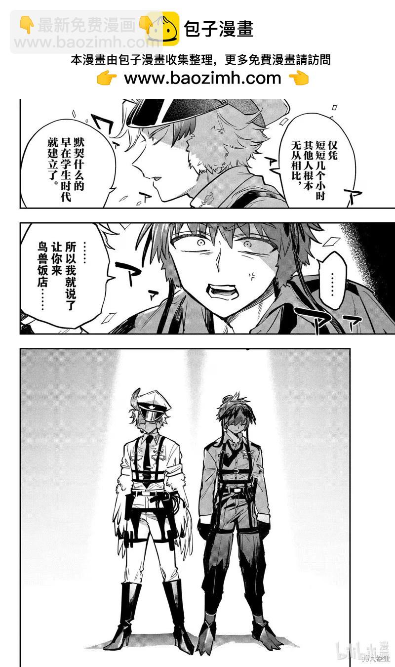 🍲在魔王城说晚安 第399话 第8页