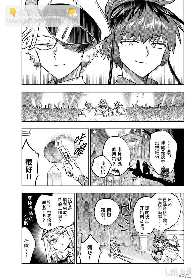 🍲在魔王城说晚安 第399话 第9页