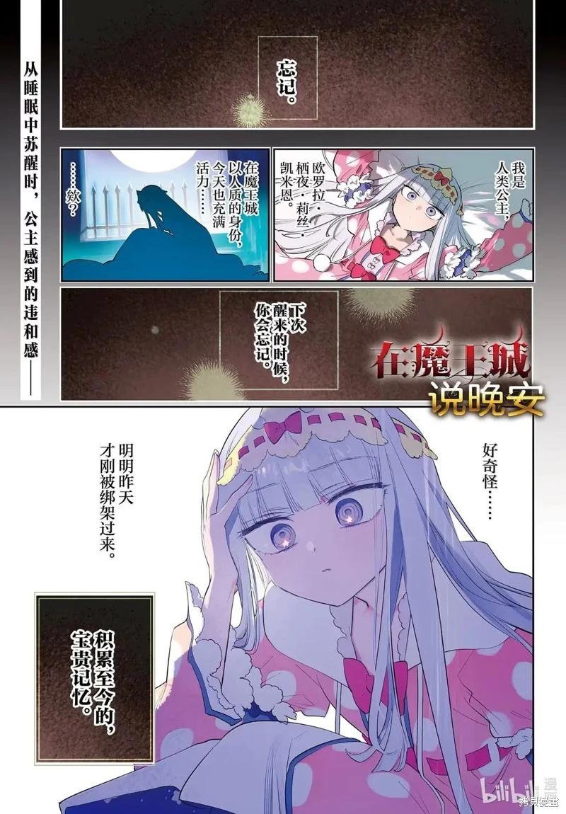 🍲在魔王城说晚安 第400话 第1页
