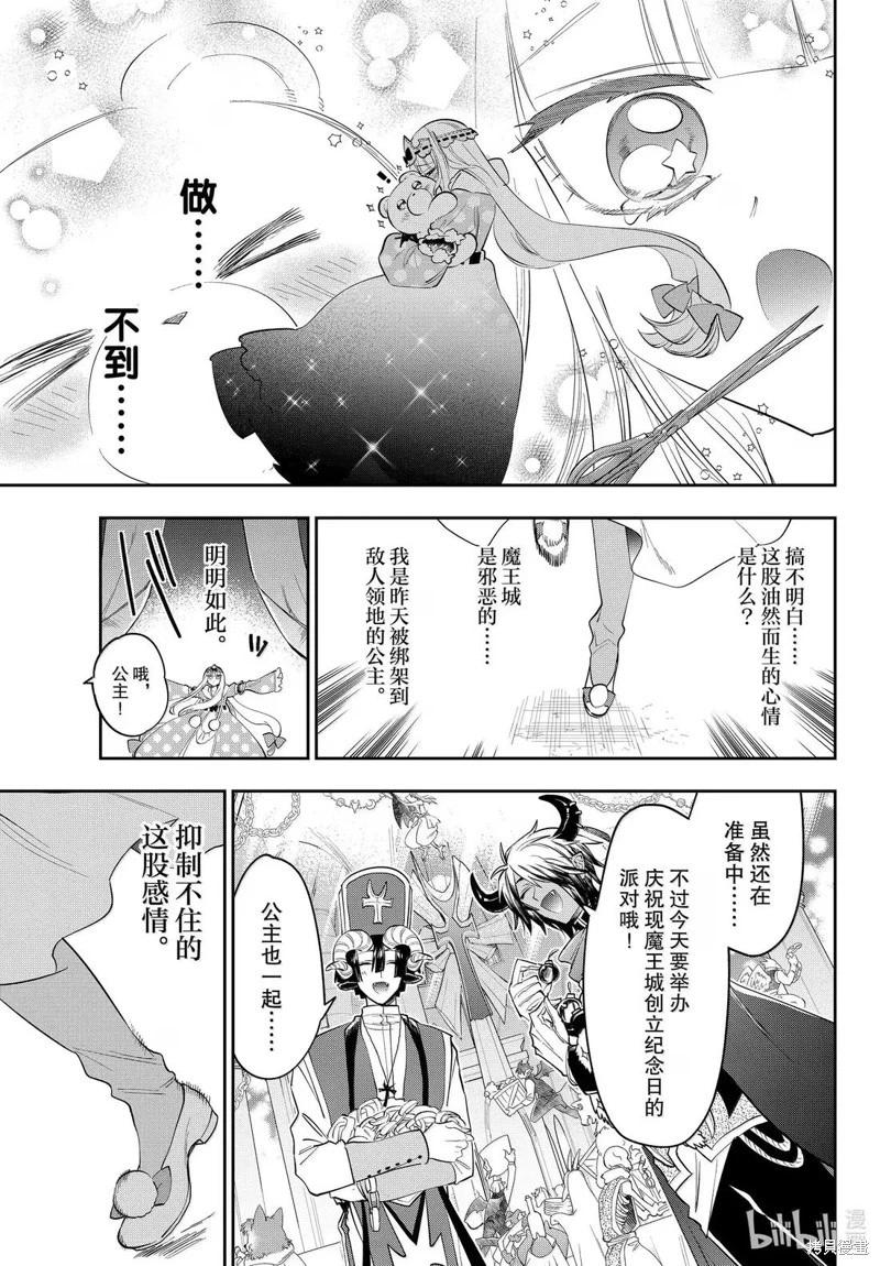 🍲在魔王城说晚安 第400话 第10页