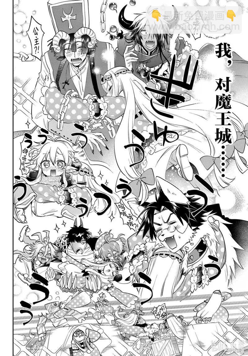 🍲在魔王城说晚安 第400话 第11页