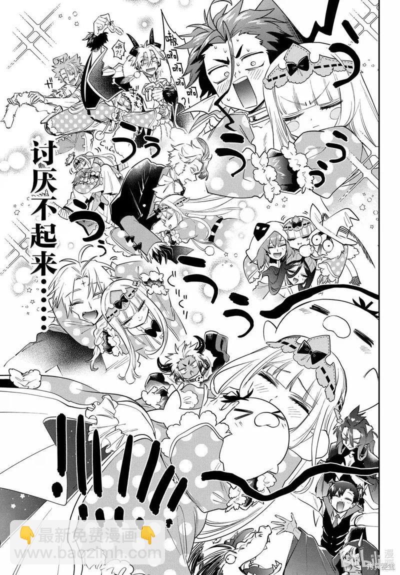🍲在魔王城说晚安 第400话 第12页
