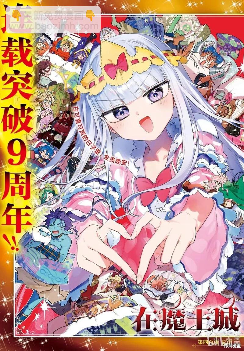 🍲在魔王城说晚安 第400话 第3页