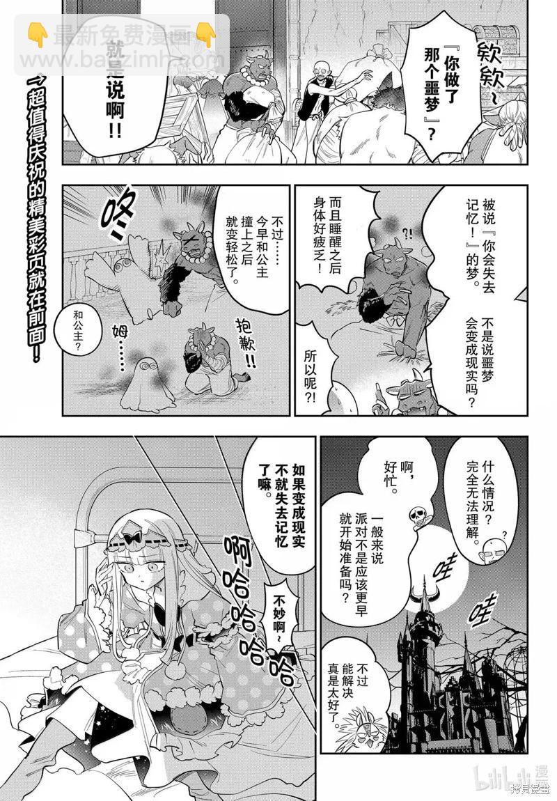 🍲在魔王城说晚安 第400话 第4页