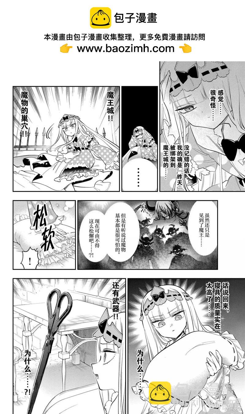 🍲在魔王城说晚安 第400话 第5页