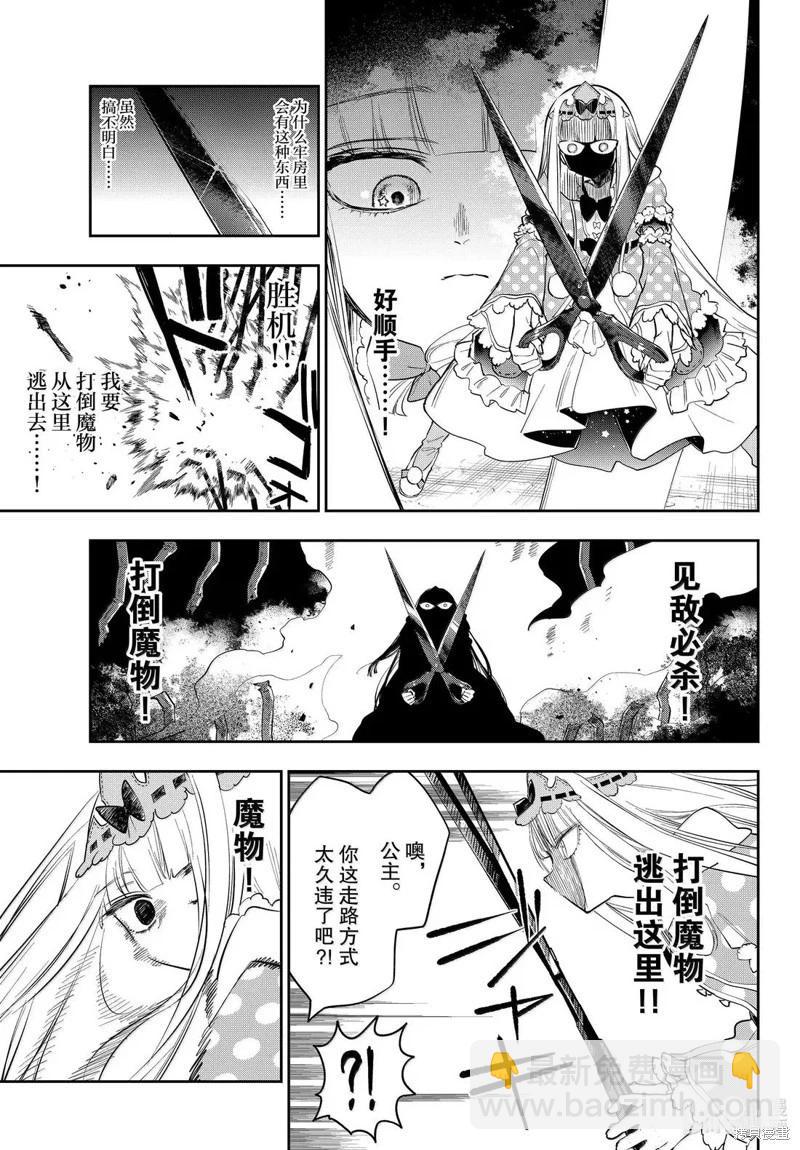 🍲在魔王城说晚安 第400话 第6页