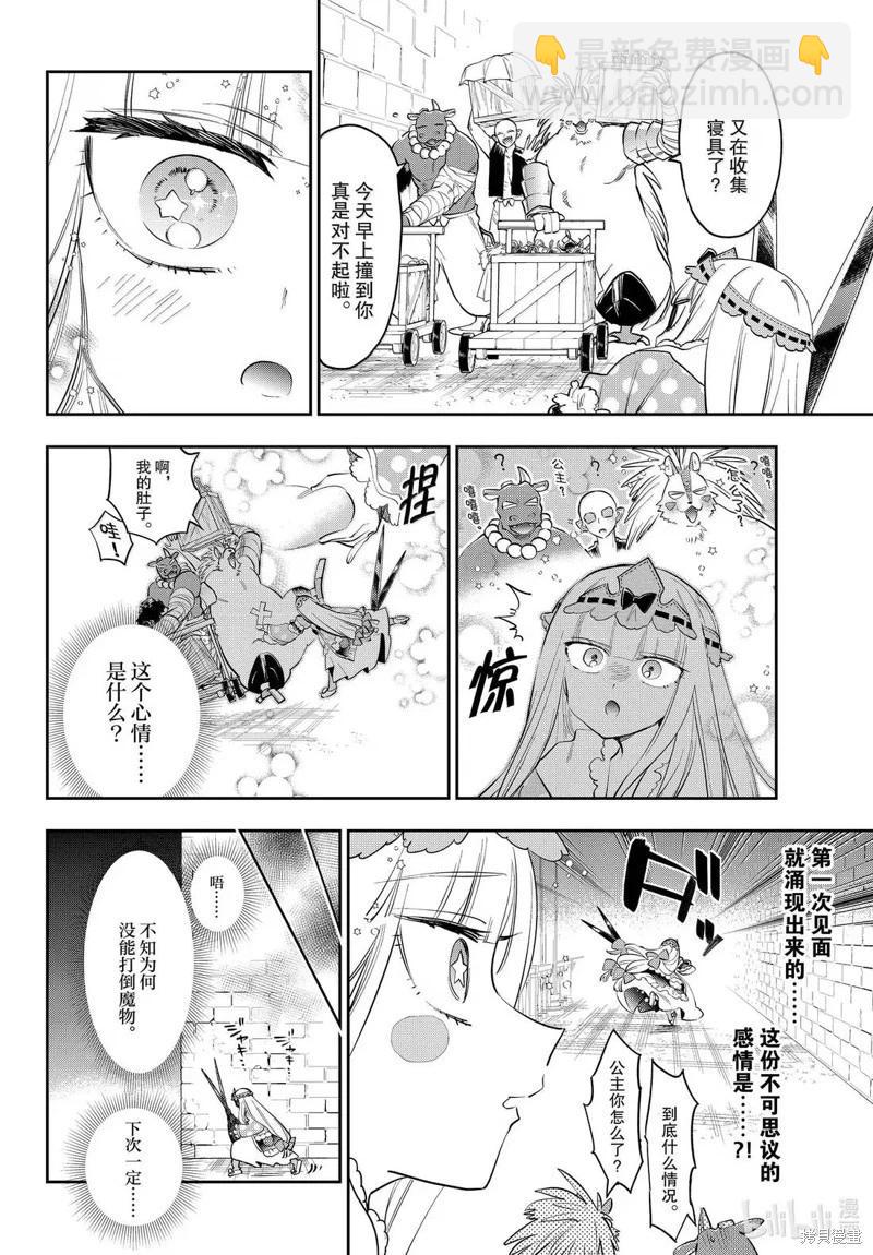 🍲在魔王城说晚安 第400话 第7页