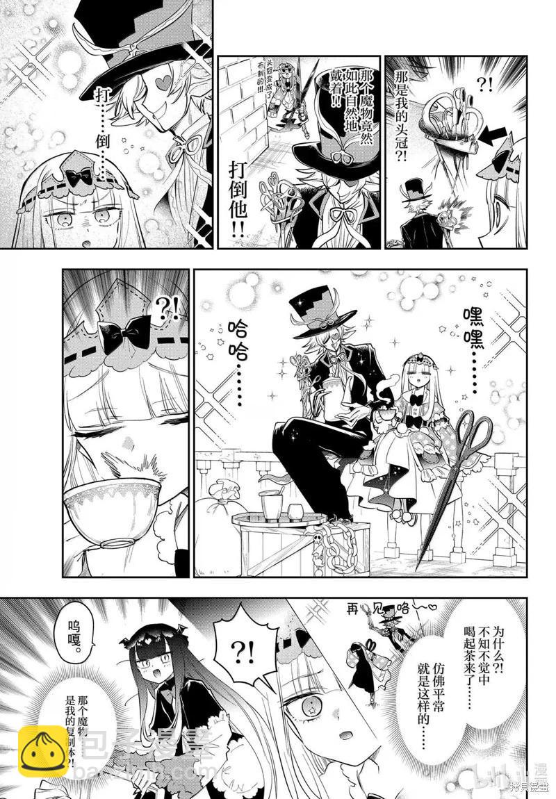 🍲在魔王城说晚安 第400话 第8页