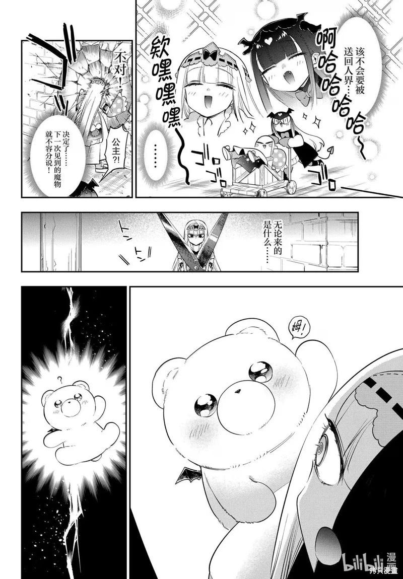 🍲在魔王城说晚安 第400话 第9页