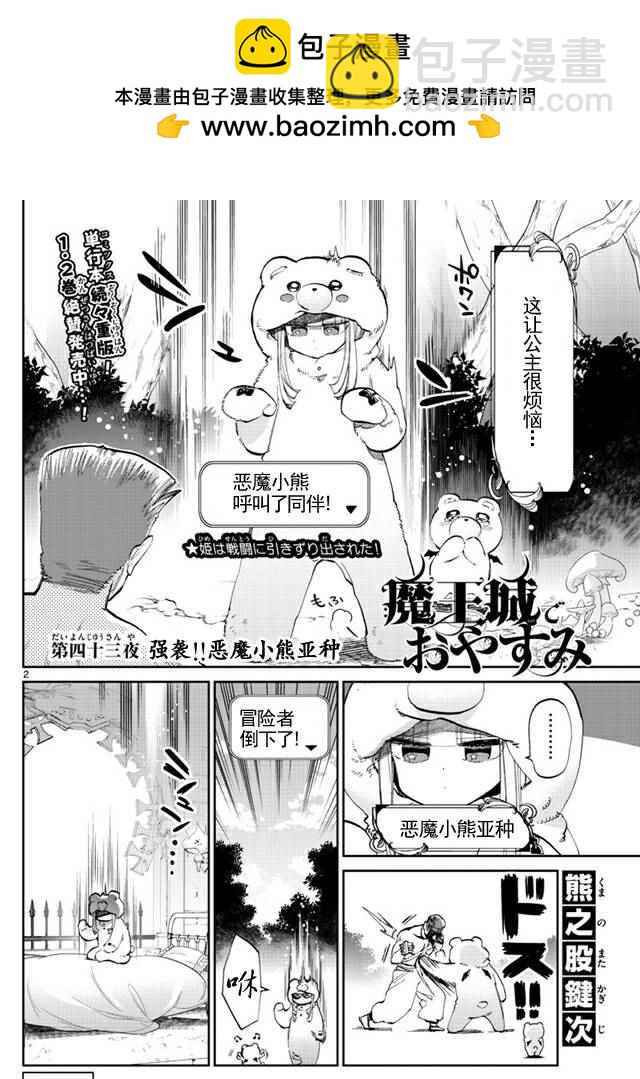 🍲在魔王城说晚安 第43话 强袭！恶魔小熊亚种 第2页