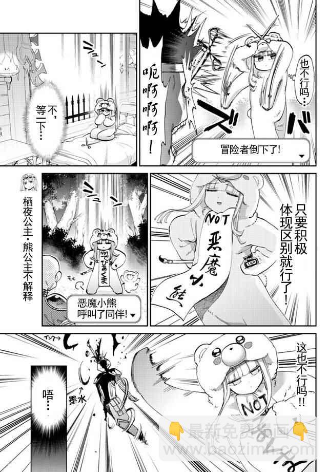 🍲在魔王城说晚安 第43话 强袭！恶魔小熊亚种 第5页
