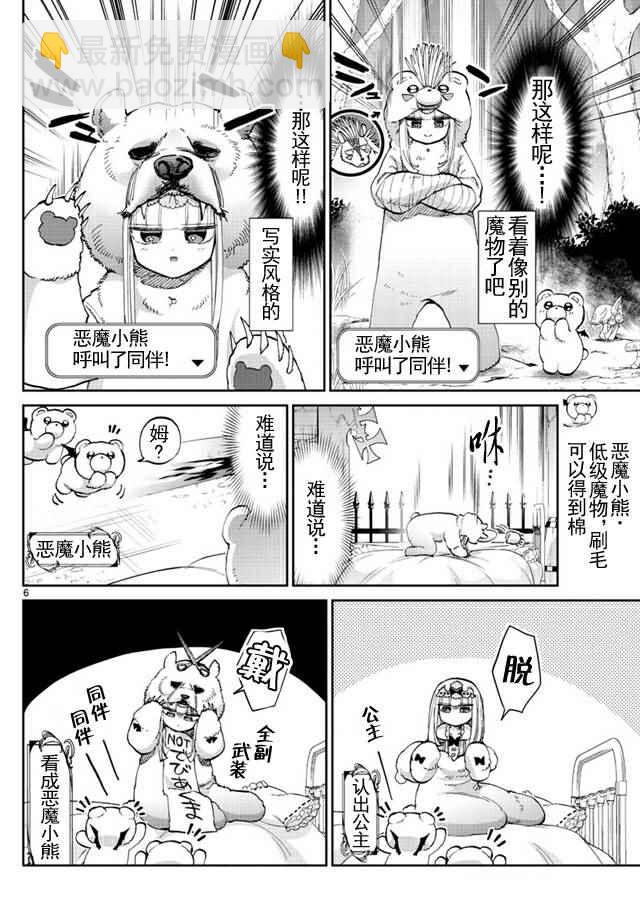 🍲在魔王城说晚安 第43话 强袭！恶魔小熊亚种 第6页