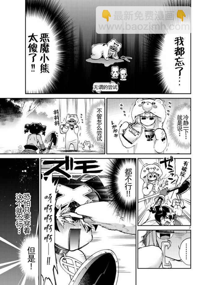 🍲在魔王城说晚安 第43话 强袭！恶魔小熊亚种 第7页