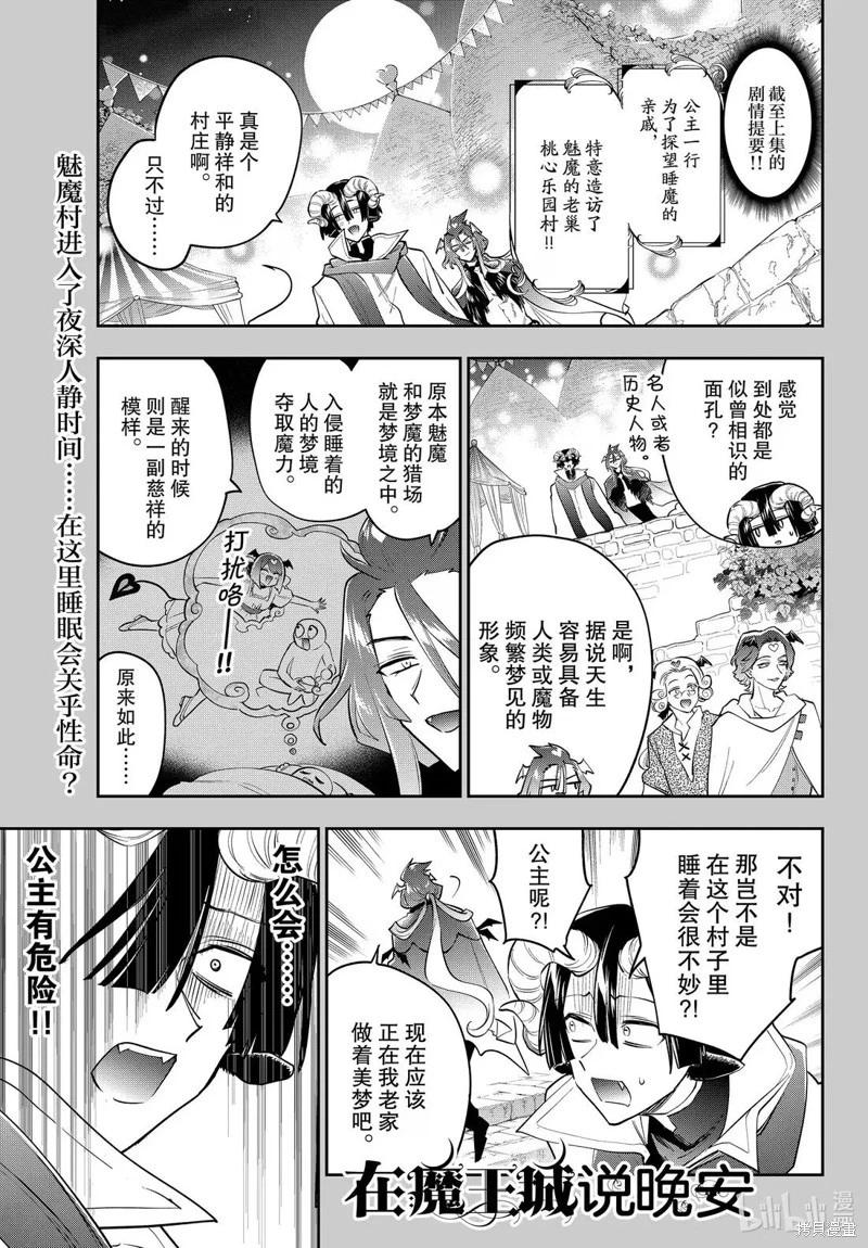 🍲在魔王城说晚安 第402话 第1页