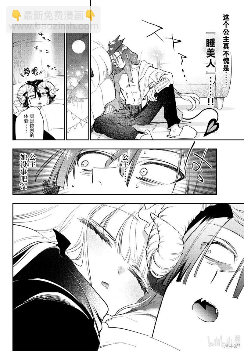 🍲在魔王城说晚安 第402话 第10页