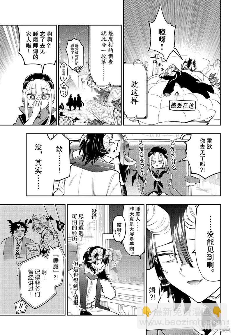 🍲在魔王城说晚安 第402话 第11页