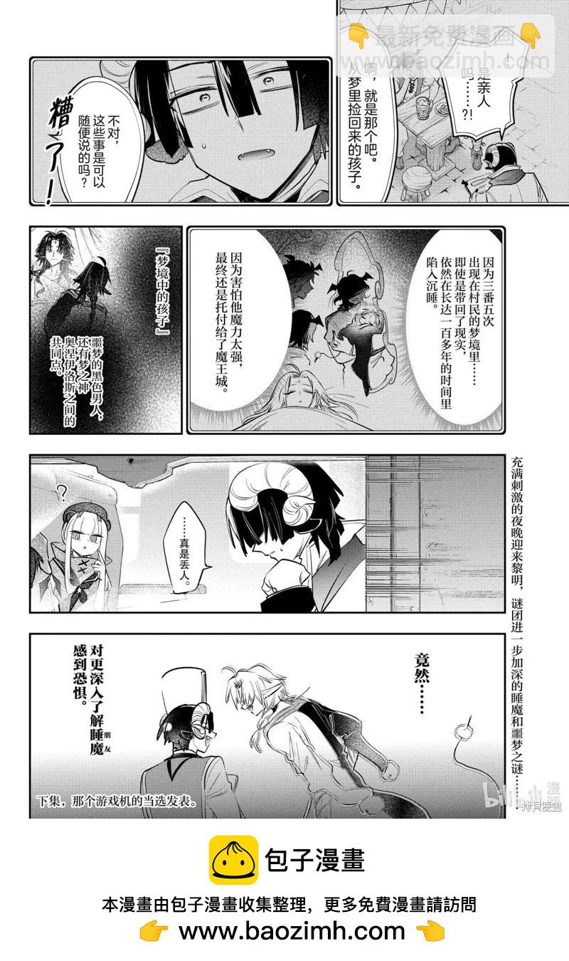 🍲在魔王城说晚安 第402话 第12页