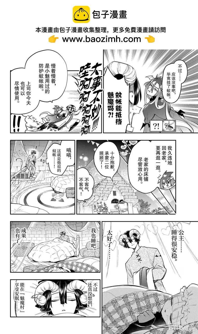 🍲在魔王城说晚安 第402话 第2页