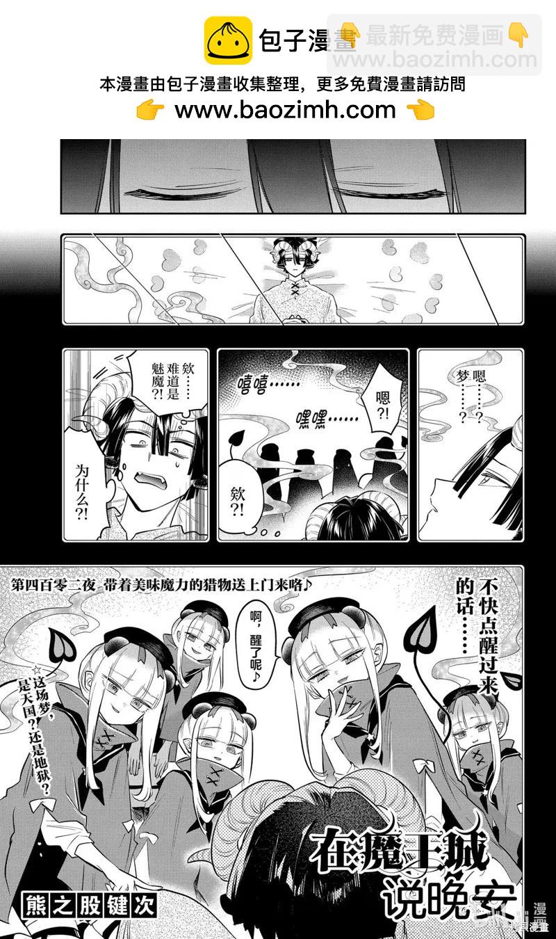 🍲在魔王城说晚安 第402话 第3页