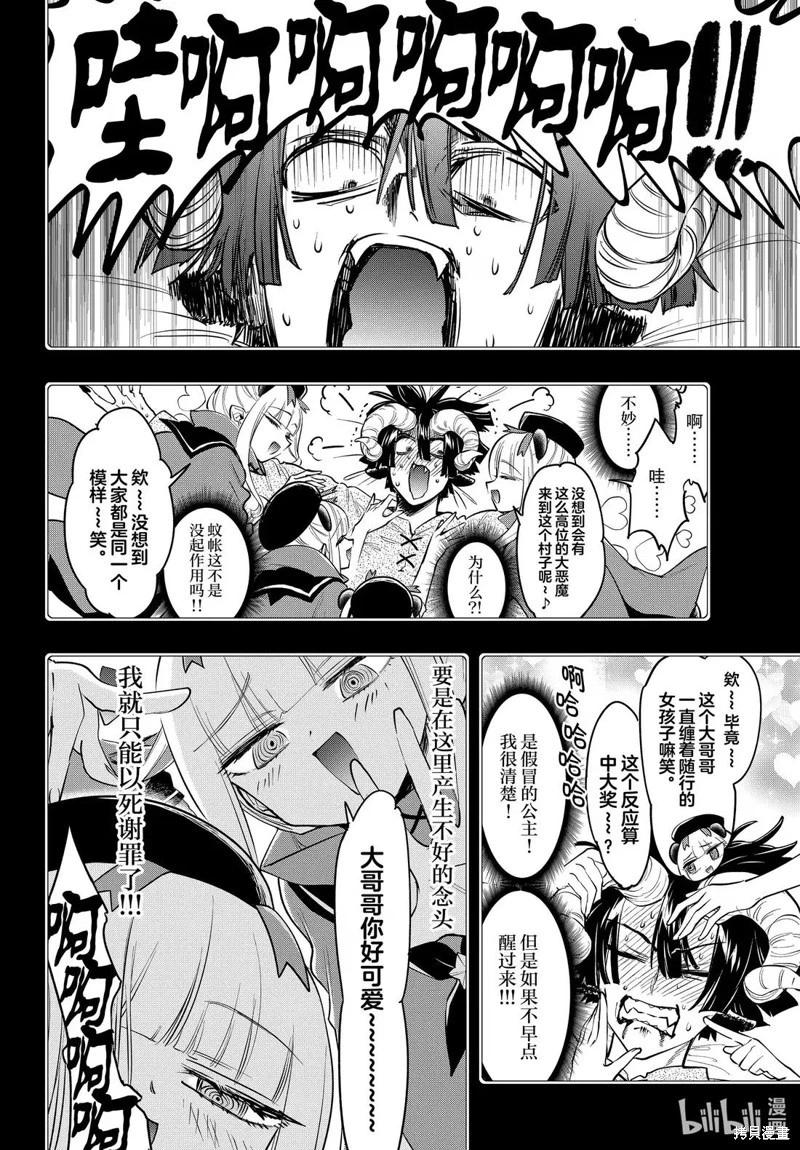 🍲在魔王城说晚安 第402话 第4页