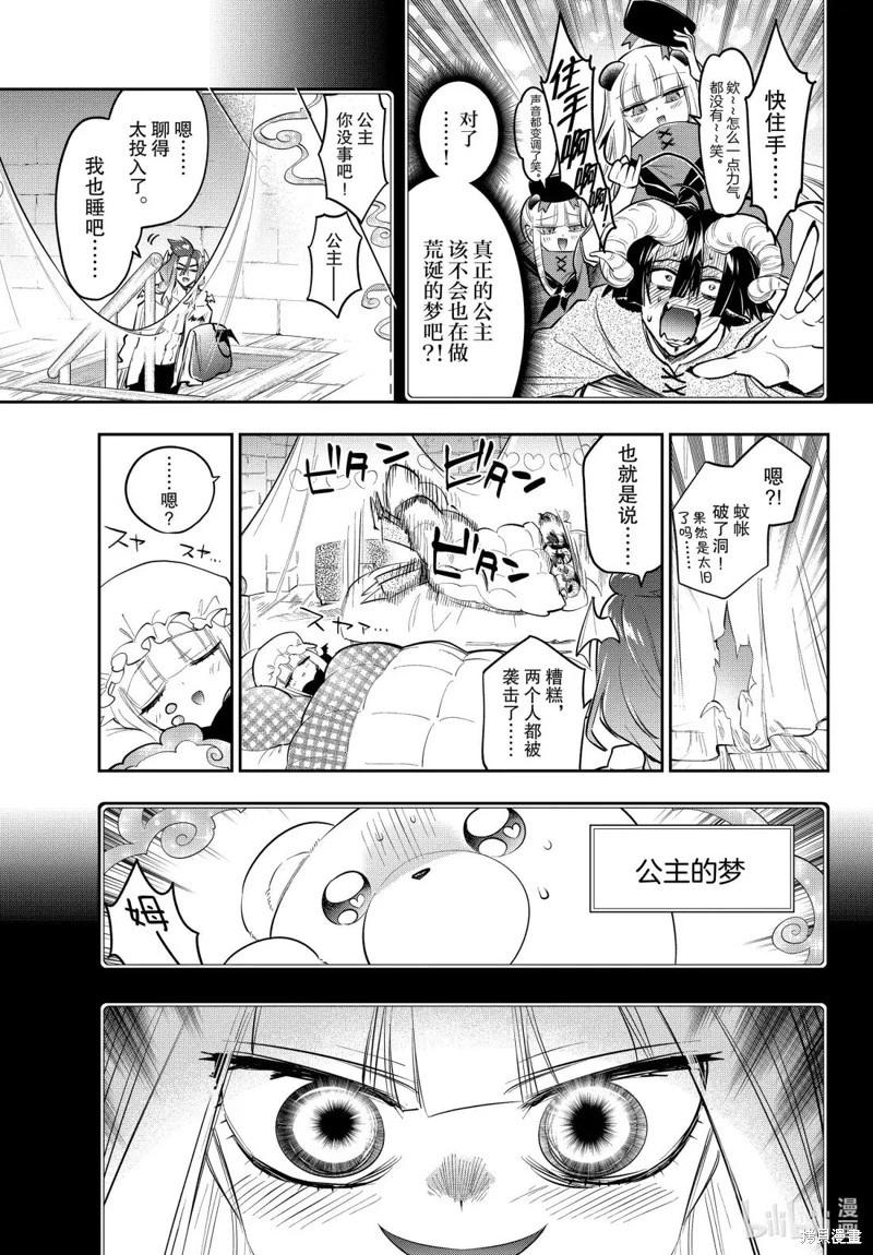 🍲在魔王城说晚安 第402话 第5页
