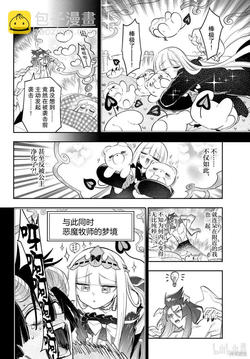 🍲在魔王城说晚安 第402话 第6页