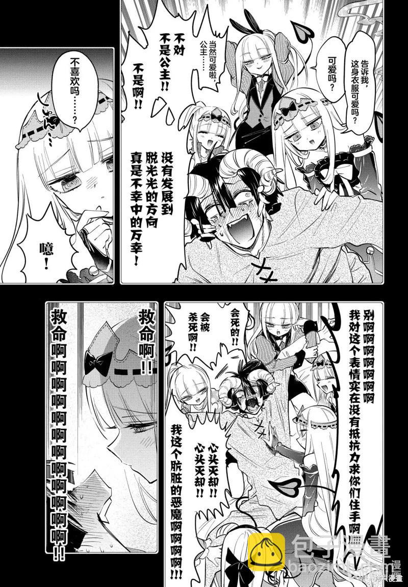 🍲在魔王城说晚安 第402话 第7页