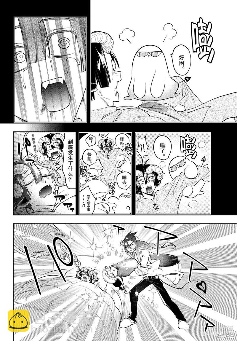 🍲在魔王城说晚安 第402话 第8页