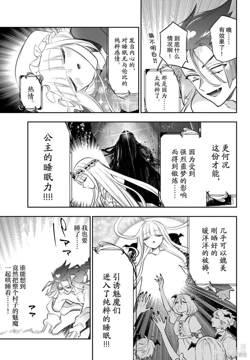 🍲在魔王城说晚安 第402话 第9页