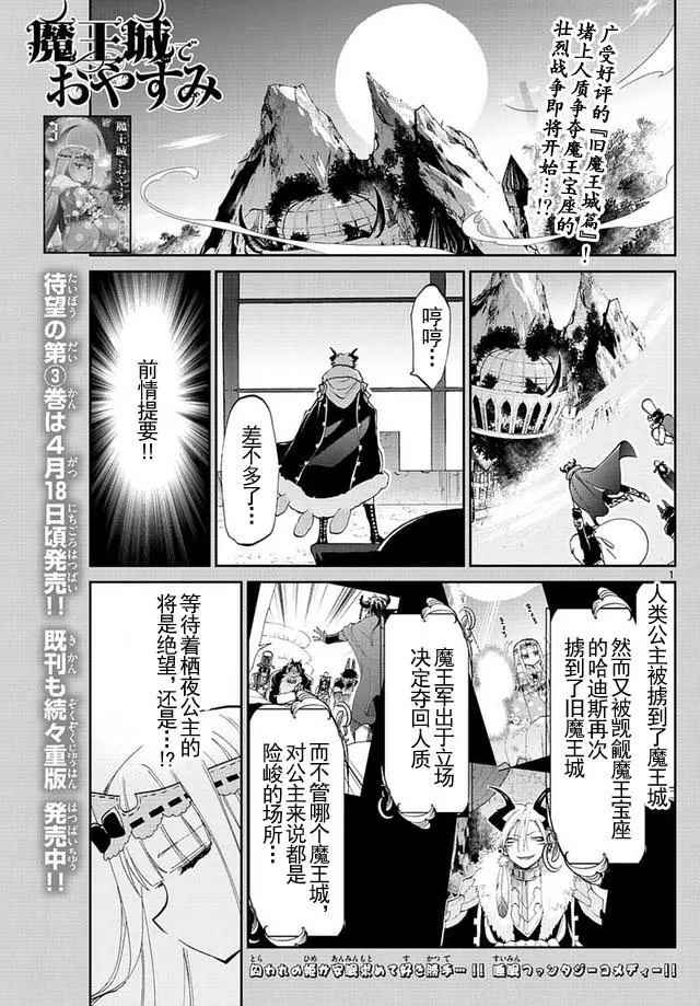 🍲在魔王城说晚安 第47话 收回公主 第1页