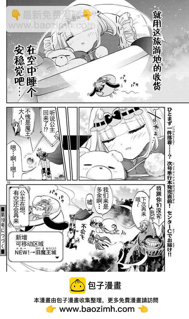 🍲在魔王城说晚安 第47话 收回公主 第10页
