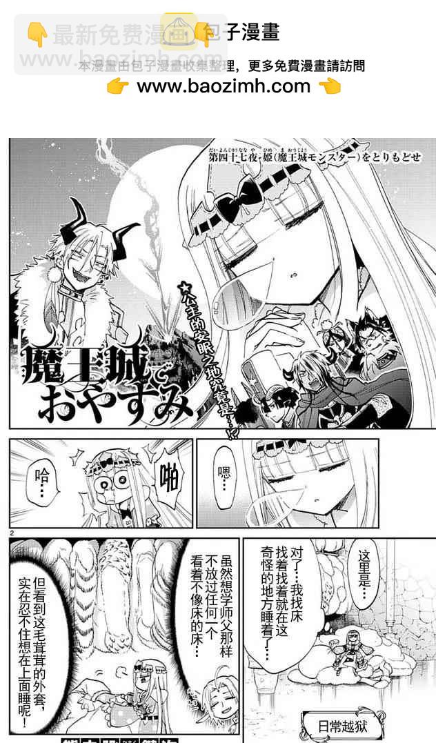 🍲在魔王城说晚安 第47话 收回公主 第2页