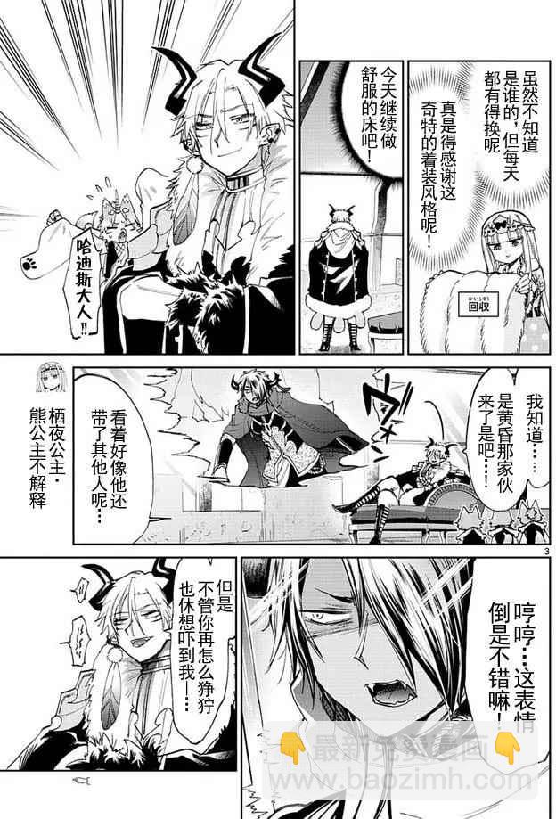 🍲在魔王城说晚安 第47话 收回公主 第3页