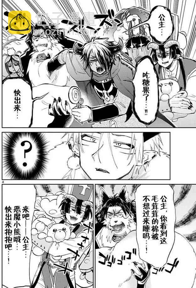 🍲在魔王城说晚安 第47话 收回公主 第4页