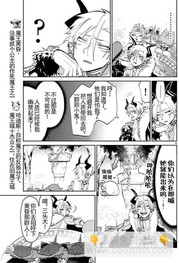 🍲在魔王城说晚安 第47话 收回公主 第5页