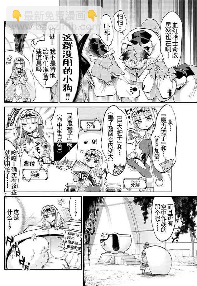 🍲在魔王城说晚安 第47话 收回公主 第6页