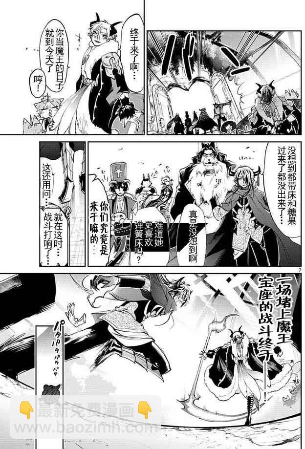 🍲在魔王城说晚安 第47话 收回公主 第7页