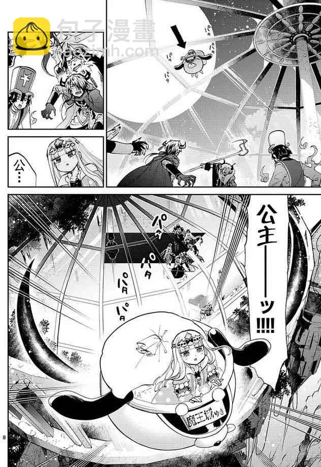🍲在魔王城说晚安 第47话 收回公主 第8页
