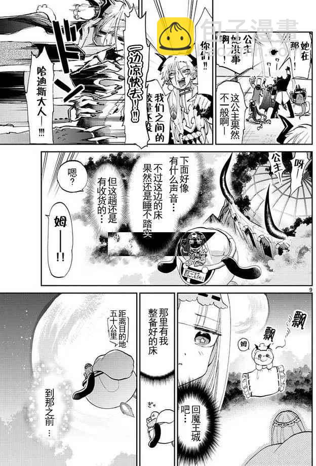 🍲在魔王城说晚安 第47话 收回公主 第9页