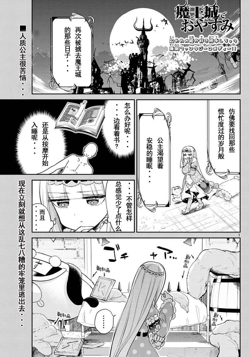 🍲在魔王城说晚安 第49话 想要投机取巧的便利商品 第1页