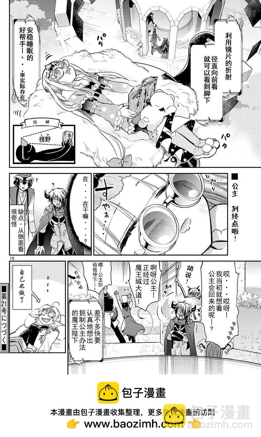 🍲在魔王城说晚安 第49话 想要投机取巧的便利商品 第10页
