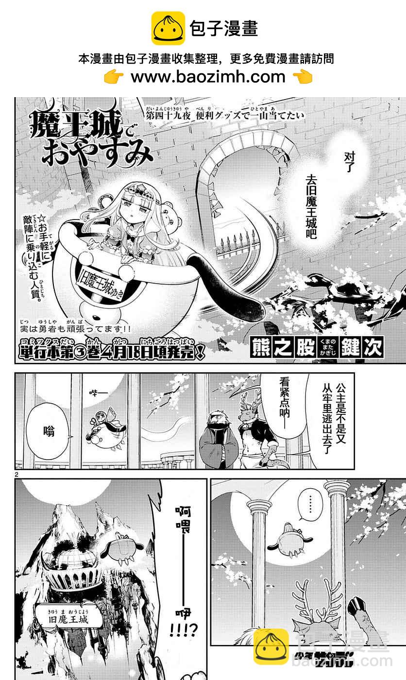 🍲在魔王城说晚安 第49话 想要投机取巧的便利商品 第2页