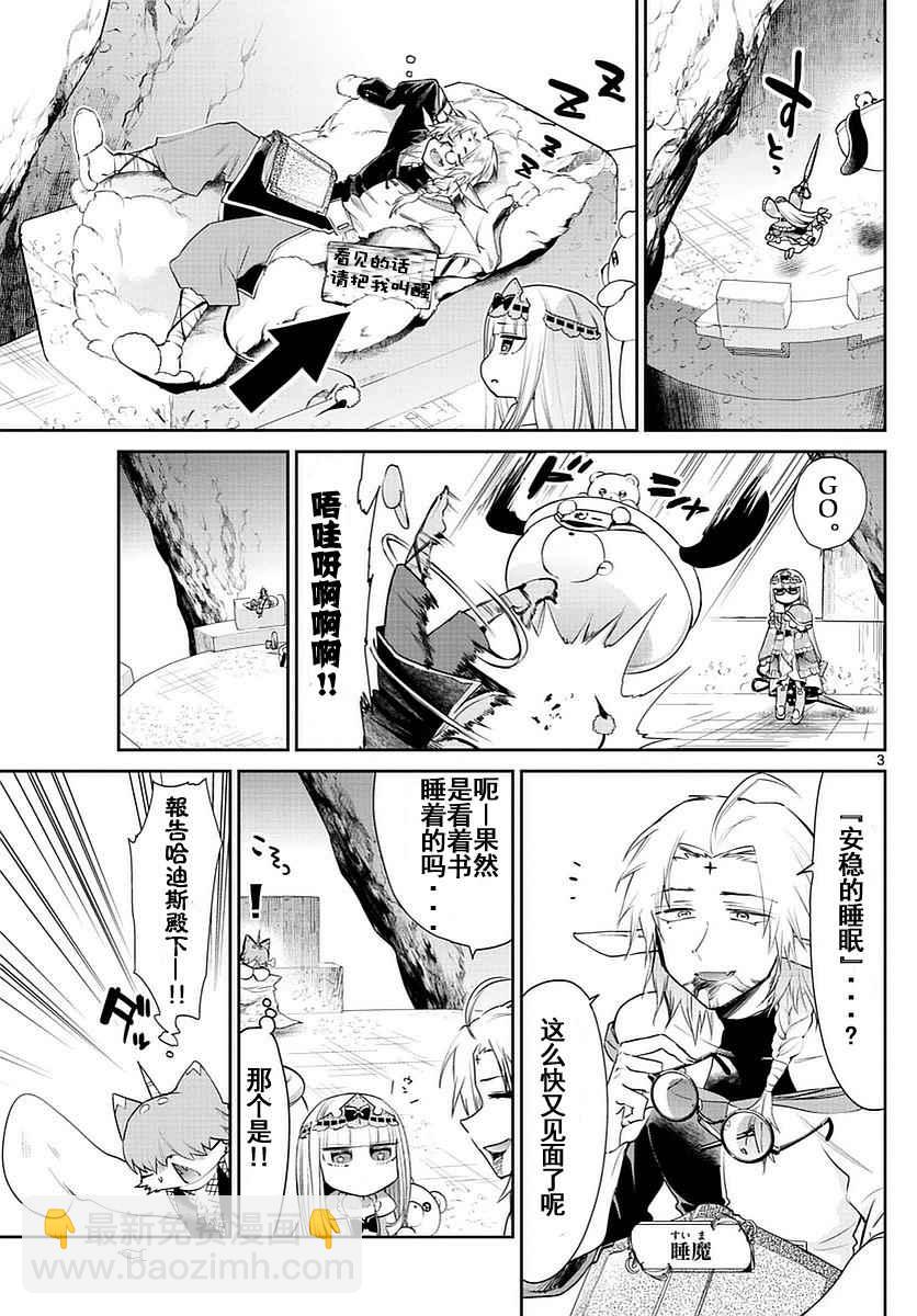 🍲在魔王城说晚安 第49话 想要投机取巧的便利商品 第3页
