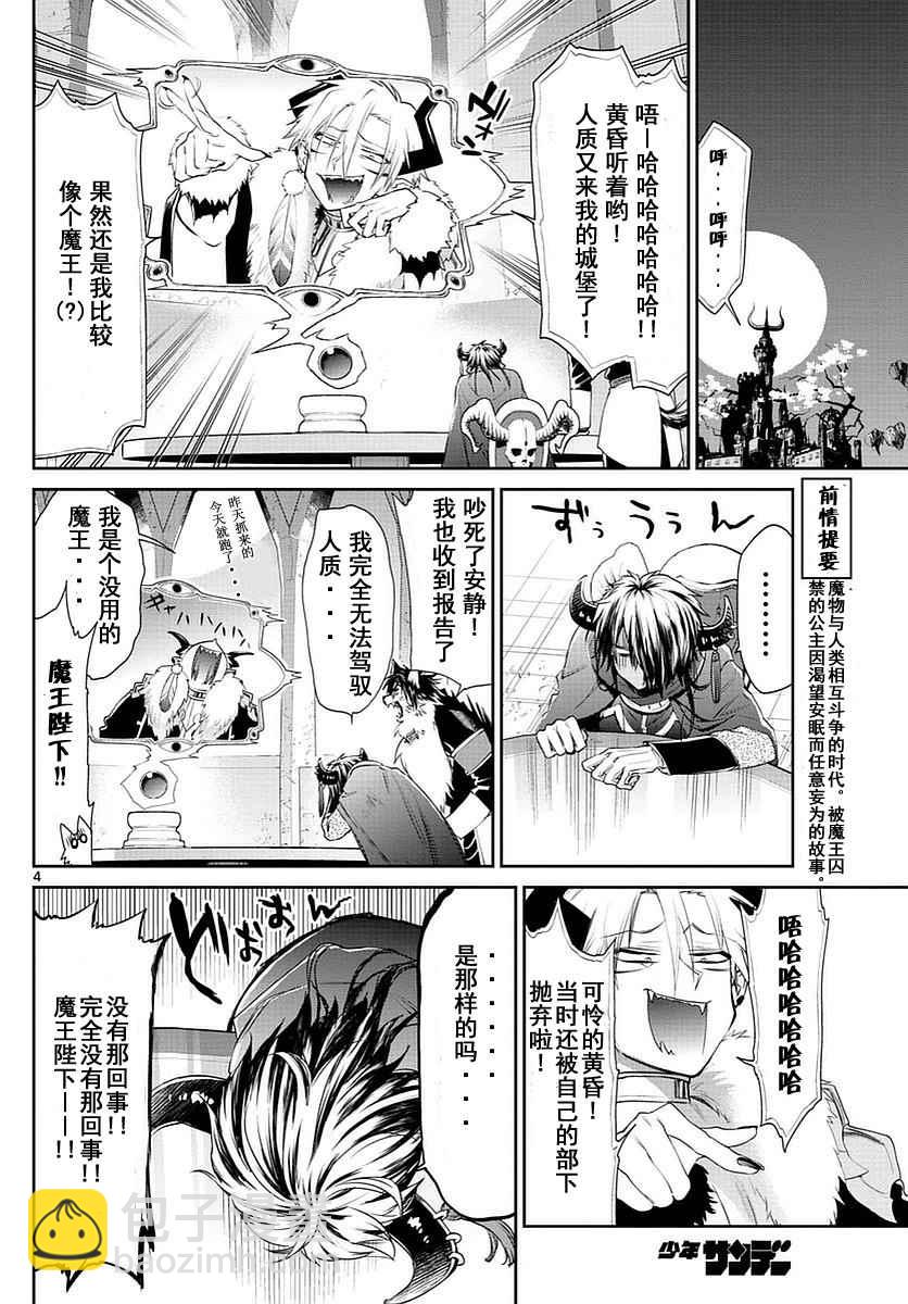 🍲在魔王城说晚安 第49话 想要投机取巧的便利商品 第4页