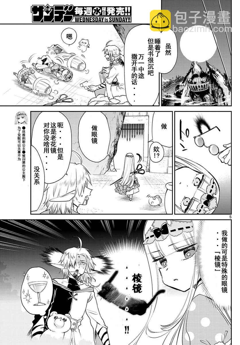 🍲在魔王城说晚安 第49话 想要投机取巧的便利商品 第5页
