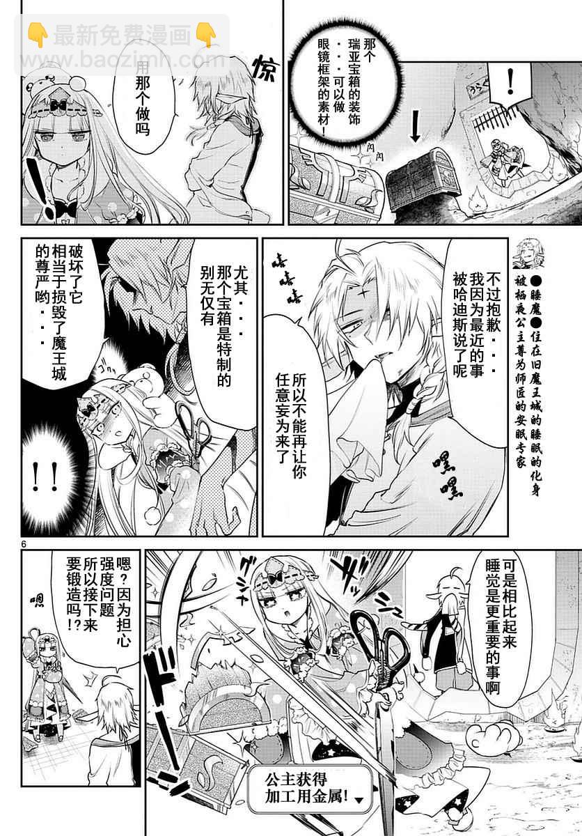 🍲在魔王城说晚安 第49话 想要投机取巧的便利商品 第6页