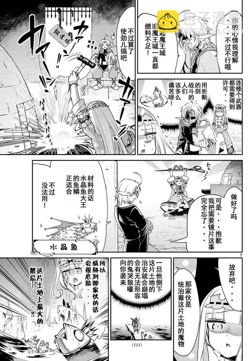 🍲在魔王城说晚安 第49话 想要投机取巧的便利商品 第7页