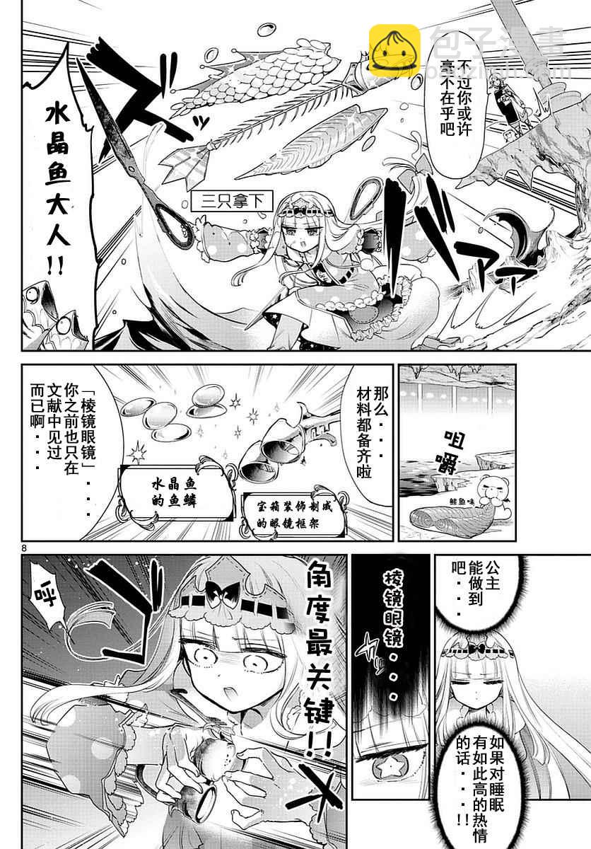🍲在魔王城说晚安 第49话 想要投机取巧的便利商品 第8页
